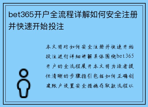 bet365开户全流程详解如何安全注册并快速开始投注