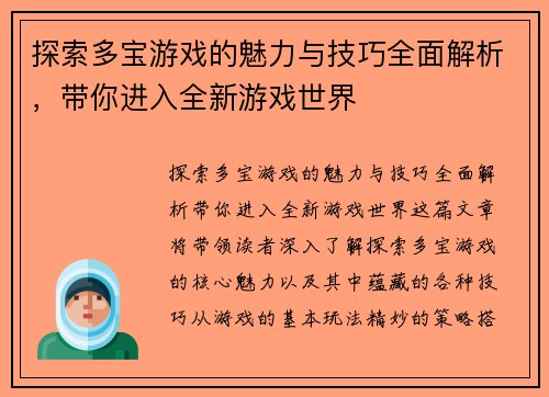 探索多宝游戏的魅力与技巧全面解析，带你进入全新游戏世界