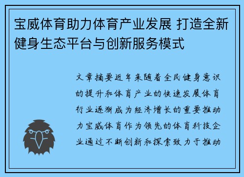 宝威体育助力体育产业发展 打造全新健身生态平台与创新服务模式