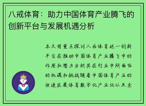 八戒体育：助力中国体育产业腾飞的创新平台与发展机遇分析